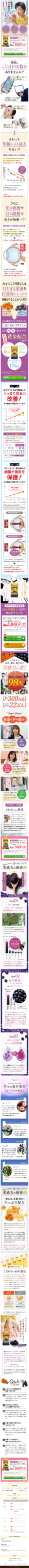 LP画像　【公式】はつらつアイが一番お得に買えるパックタイプ定期コース｜はつらつ堂
