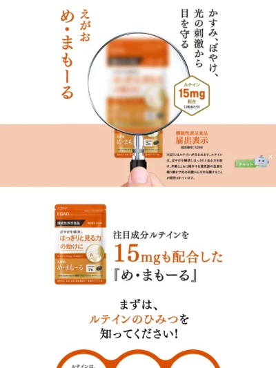 えがお め・まもーる
