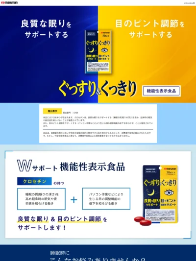 ぐっすりandくっきり