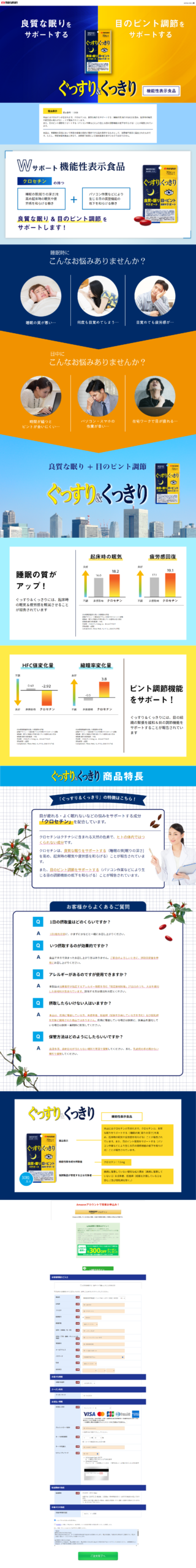 LP画像　ぐっすりandくっきり