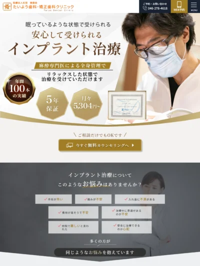 インプラント治療｜たいよう歯科・矯正歯科クリニック