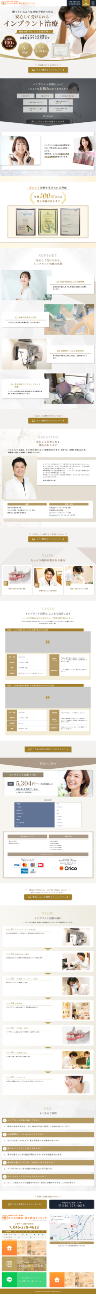 LP画像　インプラント治療｜たいよう歯科・矯正歯科クリニック