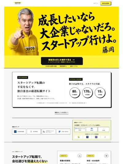 スタートアップ転職はやめとけ？不安を解消する厳選転職サイト | スタクラ