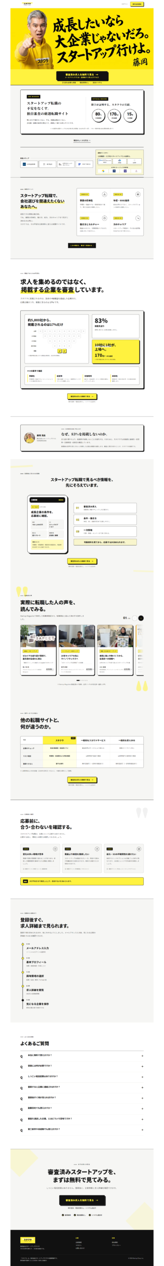 LP画像　スタートアップ転職はやめとけ？不安を解消する厳選転職サイト | スタクラ