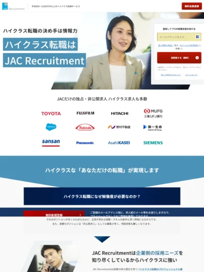 ハイクラスの転職エージェント JAC Recruitment（ジェイエイシーリクルートメント）