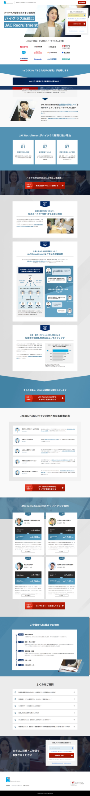 LP画像　ハイクラスの転職エージェント JAC Recruitment（ジェイエイシーリクルートメント）
