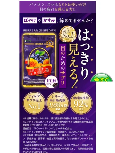 ブルーベリー&ルテインα ― 健康食品のリフレ