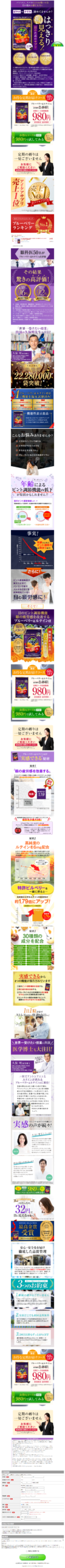 LP画像　ブルーベリー&ルテインα ― 健康食品のリフレ
