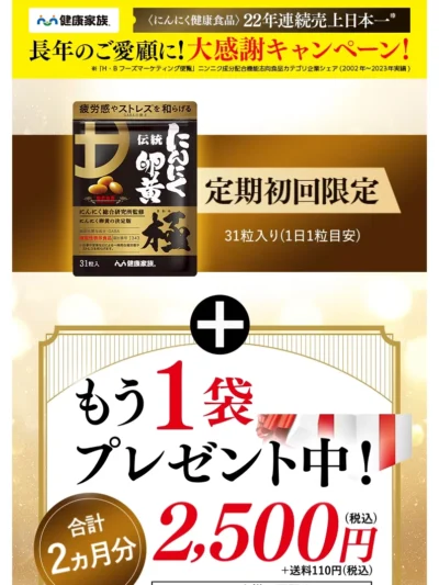健康家族の「伝統にんにく卵黄 極(きわみ)」 ｜疲労感とストレスを和らげたいあなたへ