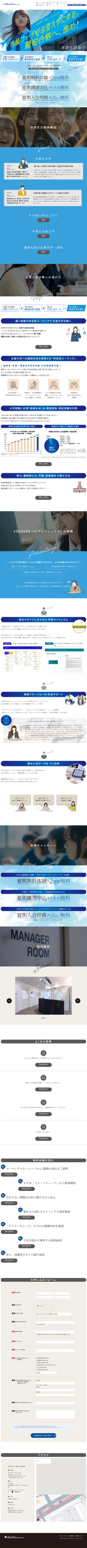 LP画像　夏期講習｜EDUPLEX 東京三田本校