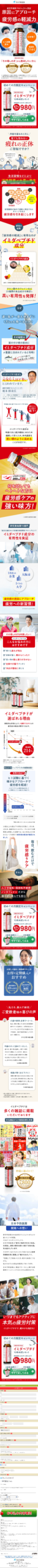 LP画像　産官学連携プロジェクトから生まれた疲労感軽減ドリンク イミダペプチド - 日本予防医薬