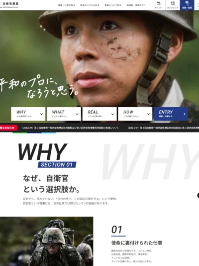 自衛官募集サイト｜平和のプロに、なろうと思う。