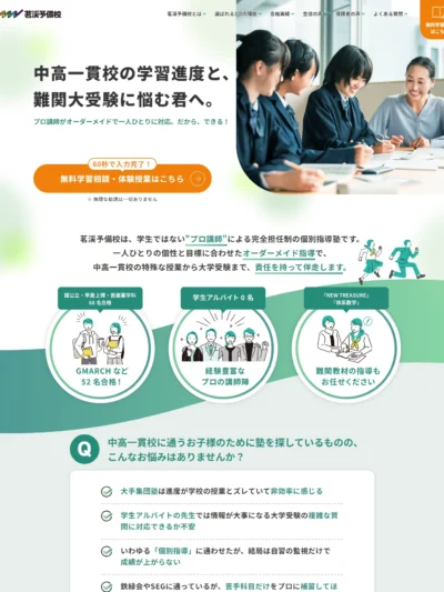 茗渓予備校｜中高一貫校生専門の個別指導塾・プロ講師による完全オーダーメイド指導