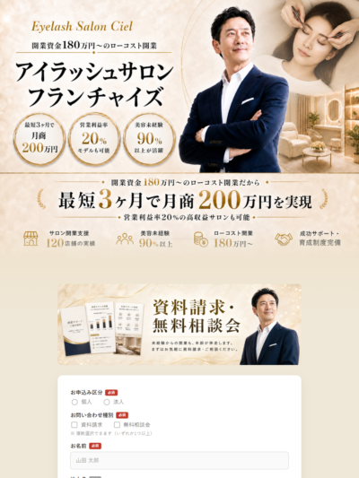 Eyelash Salon Ciel フランチャイズ｜はじめの一歩を共に。理想のサロン経営