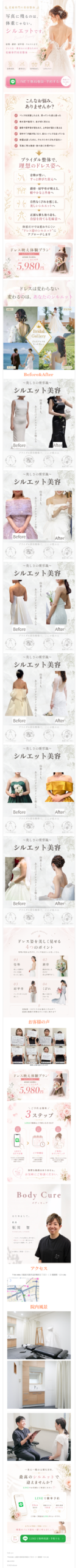 LP画像　大阪梅田《ブライダル美容整体》 - 17年の実績≪整体院≫