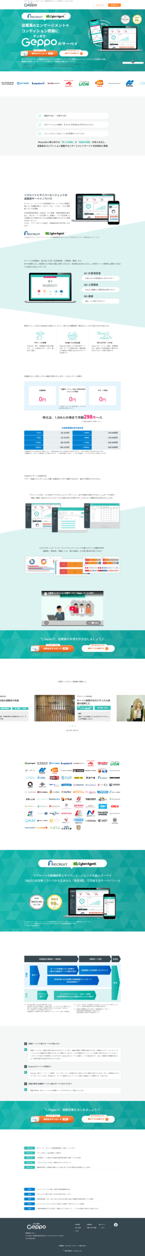 LP画像　Geppo - 個人と組織の課題を見える化するツール