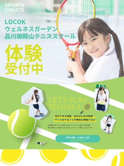 LOCOKウェルネスガーデン品川御殿山テニススクール｜スポーツクリエイト