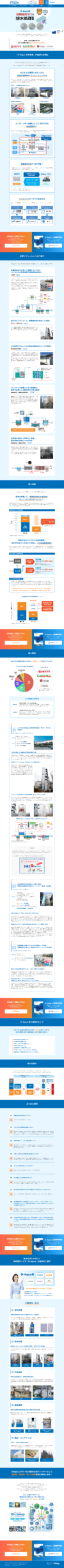 LP画像　【D-Aqua】初期投資ゼロで排水処理設備を更新&増強！新規設置もおまかせ！_Daigasエナジー_大阪ガス