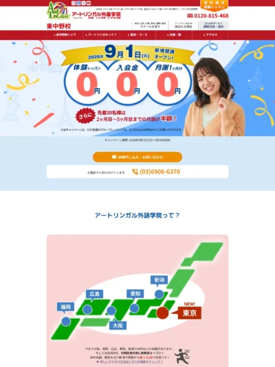 【新教室オープン０円】中野区の英会話教室アートリンガル東中野校（東京都中野区）