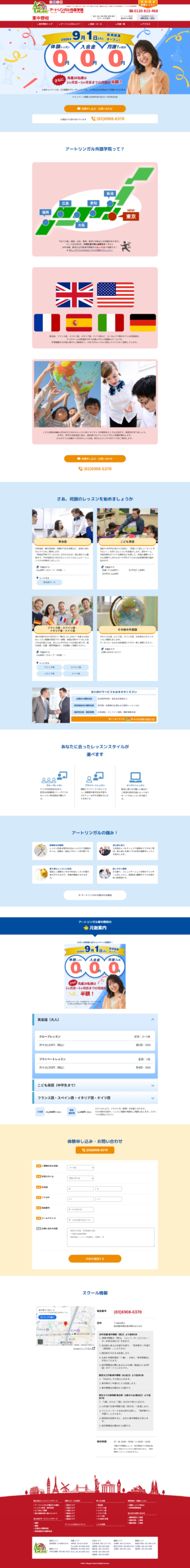 LP画像　【新教室オープン０円】中野区の英会話教室アートリンガル東中野校（東京都中野区）