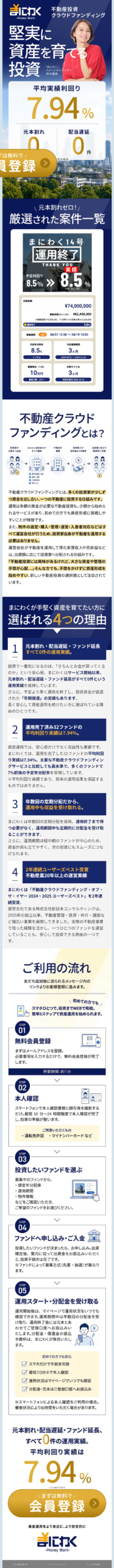 LP画像　まにわく -Money Work-｜不動産投資クラウドファンディング