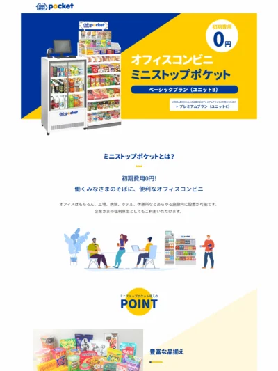 オフィスコンビニ　ミニストップポケット
