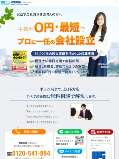 ベンチャーサポート税理士法人