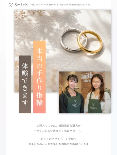 一組ごとのプライベート空間で楽しむ、東京の手作り結婚指輪工房「工房スミス」