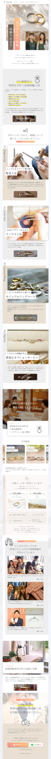 LP画像　一組ごとのプライベート空間で楽しむ、東京の手作り結婚指輪工房「工房スミス」