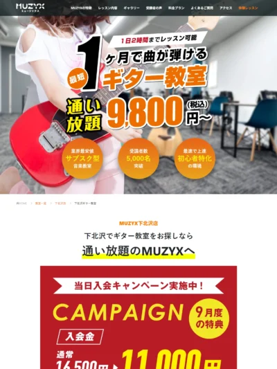 下北沢のギター教室なら｜9,800円からレッスン通い放題！初心者の方歓迎｜MUZYX［ミュージックス］
