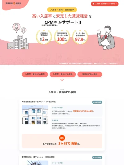入居者募集や賃貸管理が専門の世田谷区桜新町の不動産会社