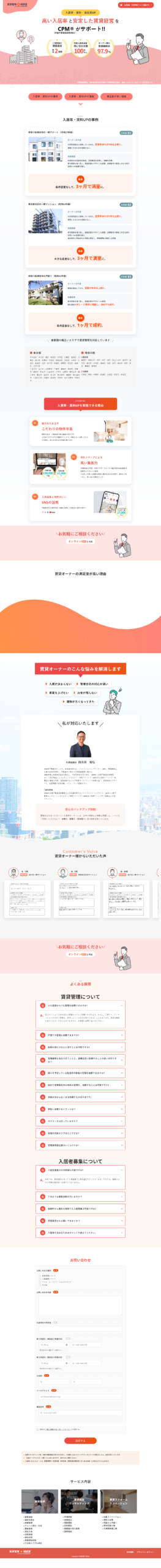 LP画像　入居率・賃料・満足度UP  高い入居率と安定した賃貸経営をCPM®（米国不動産経営管理士） がサポート!! | 賃貸管理の相談室-入居者募集や賃貸管理が専門の世田谷区桜新町の不動産会社