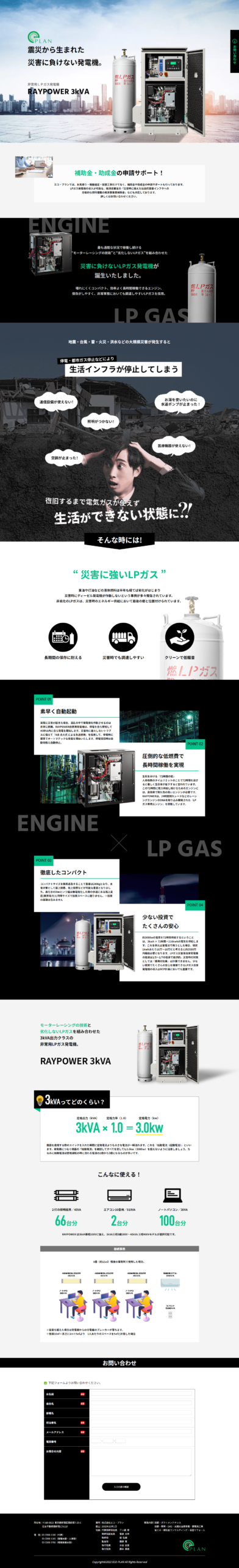 LP画像　(株)エコ・プラン／非常用ＬＰガス発電機 「RAYPOWER 3kVA」 - 震災から生まれた 災害に負けない発電機