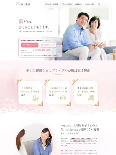 結婚相談ならブライダル・親御様向け無料説明会実施中 | 独身のご子息・ご令嬢の親御様へ
