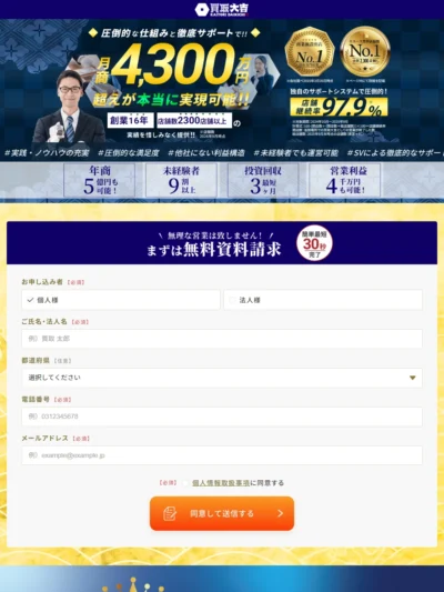 買取大吉フランチャイズ加盟オーナー募集｜買取大吉