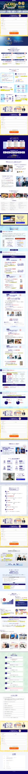 LP画像　買取大吉フランチャイズ加盟オーナー募集｜買取大吉