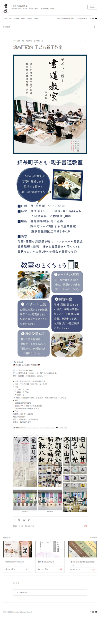 LP画像　錦糸町駅前 子ども親子教室