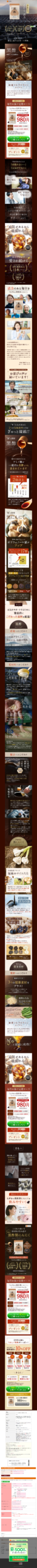 LP画像　えがおの黒酢黒にんにく | 株式会社えがお公式通販