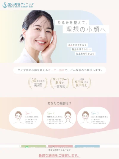 小顔整形 | エラ張り・顔のたるみ・二重あご・小顔 | 美容整形、美容外科、美容皮膚科なら聖心美容クリニック