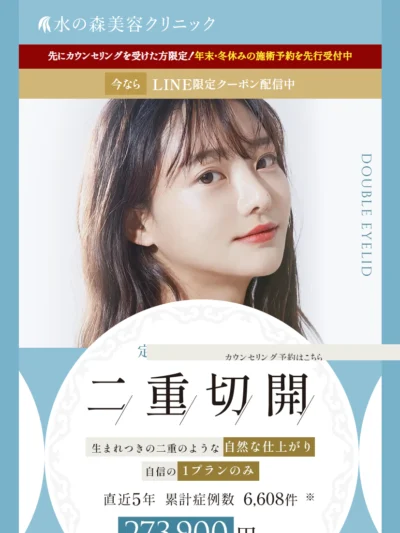 水の森美容クリニック 理想の二重を叶える二重切開 技術力に自信があります | （公式）水の森美容クリニック【総合サイト】｜美容整形・美容外科クリニック