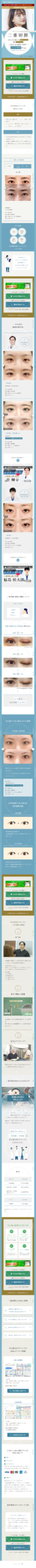 LP画像　水の森美容クリニック 理想の二重を叶える二重切開 技術力に自信があります | （公式）水の森美容クリニック【総合サイト】｜美容整形・美容外科クリニック