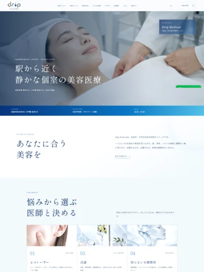 浜松町・大門の美容皮膚科・美容医療｜Drip Medical