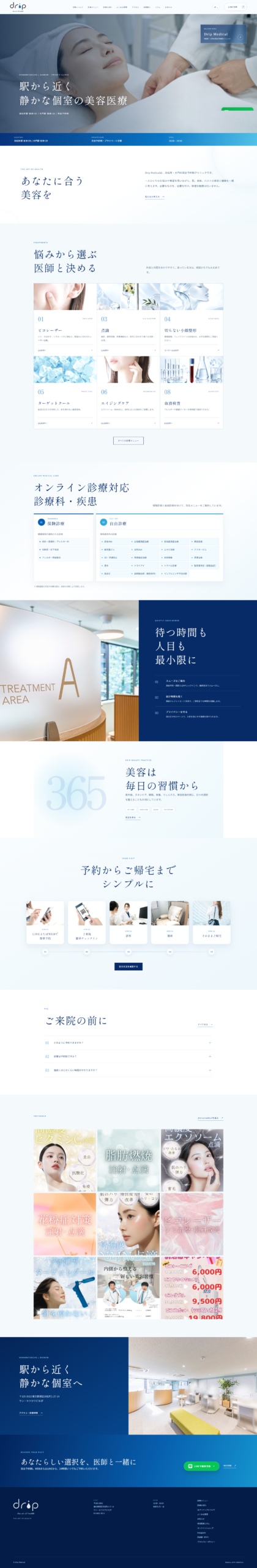 LP画像　浜松町・大門の美容皮膚科・美容医療｜Drip Medical