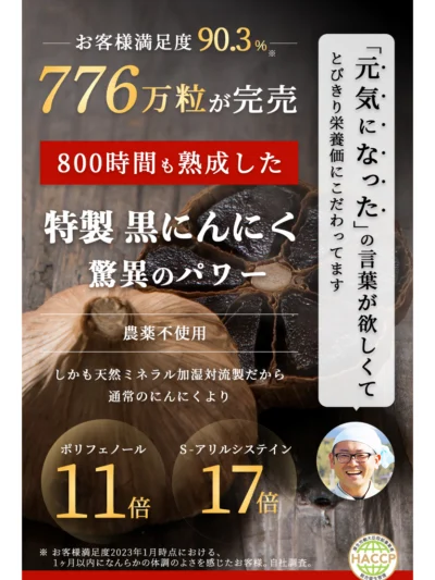 熟成黒にんにく