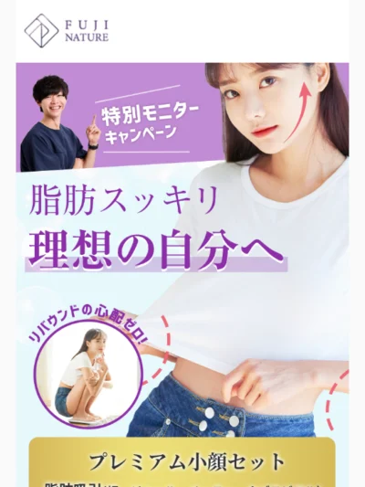 脂肪吸引で理想の美ボディへ。鍵野医師入職キャンペーン実施中