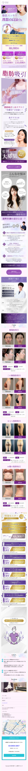 LP画像　脂肪吸引で理想の美ボディへ。鍵野医師入職キャンペーン実施中