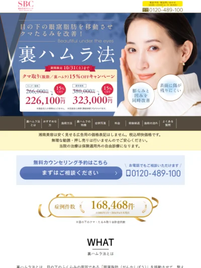 裏ハムラ法｜若返り・エイジングケアなら湘南美容クリニック【公式】