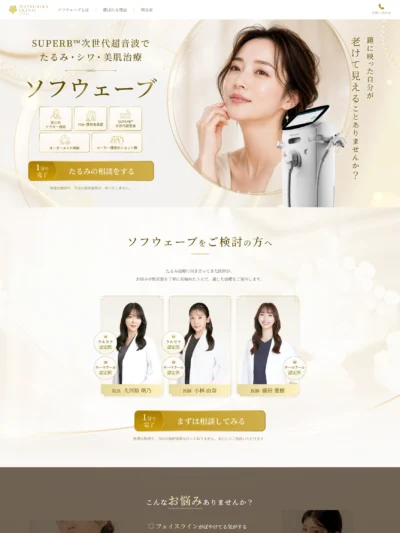 銀座でソフウェーブを受けるなら – 美容皮膚科 MATSURIKA CLINIC GINZA｜茉莉花クリニック銀座【公式】