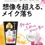 ランディングページサムネイル　すっきり落としてふわふわ素肌(クレンジング) - クレメ