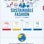 ランディングページサムネイル　環境省_サステナブルファッション